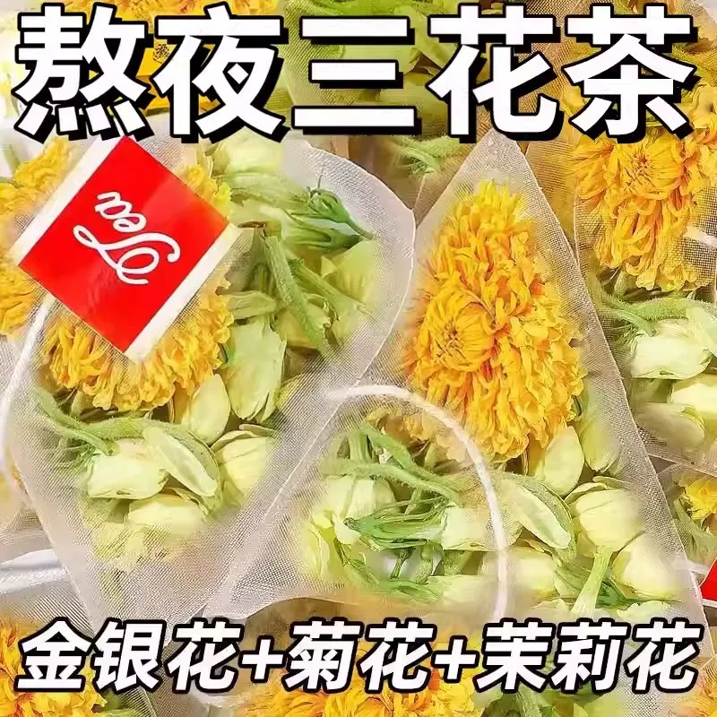 金银花菊花茉莉三花茶清去火气图片