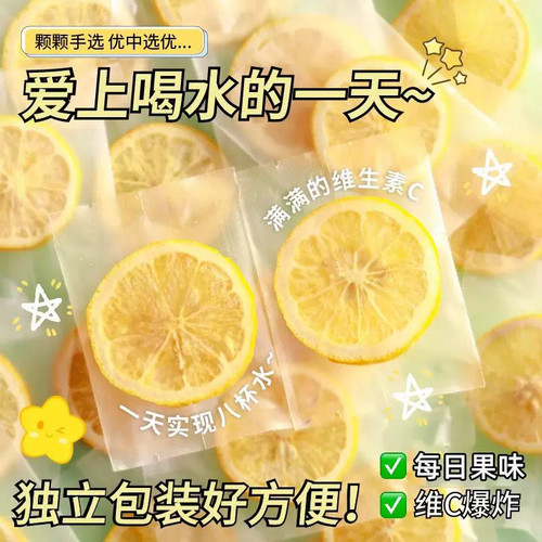香水柠檬片冻干独立包装素颜透亮