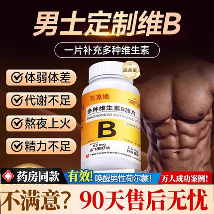 焕发活力！B族维生素多种复合维生素b b1 b2 b3 b6 b12正品官方vb