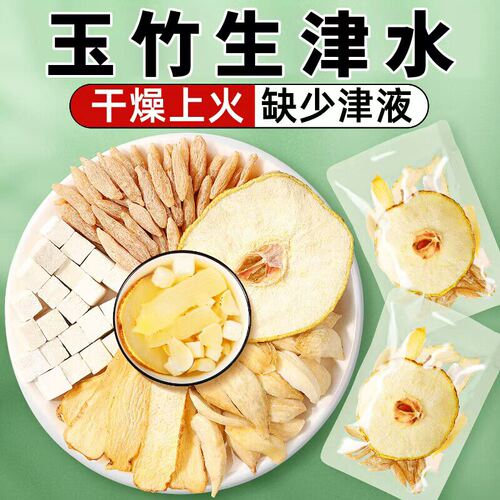玉竹麦冬雪梨茶清火拒燥养阴生津