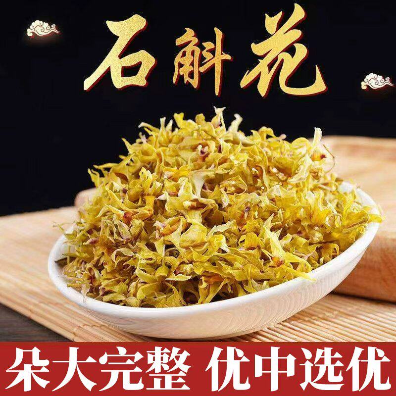 正宗霍山石斛花特级干花茶正品养生茶铁皮批发石斛新花应季花泡茶