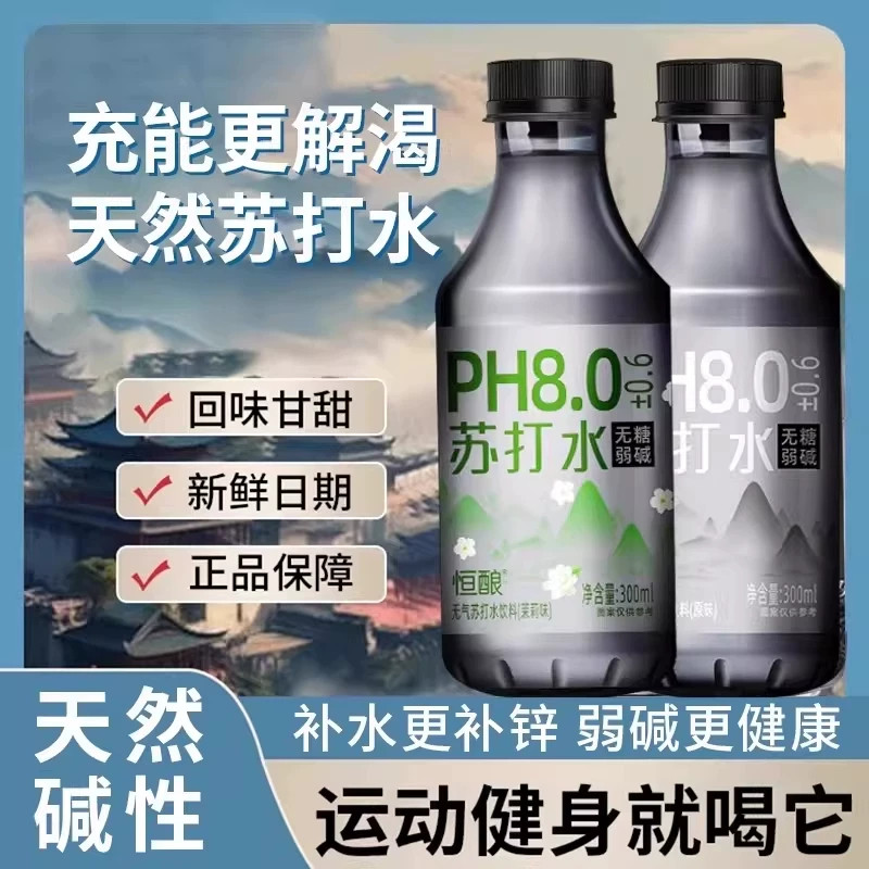 弱碱性苏打水饮料整箱批发
