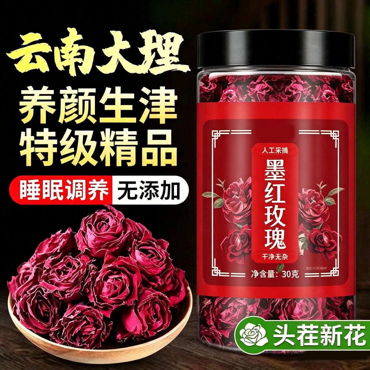 墨红玫瑰花茶大朵云南冻干重瓣玫瑰花茶高花青素养颜滋补养生花茶 - 实物图
