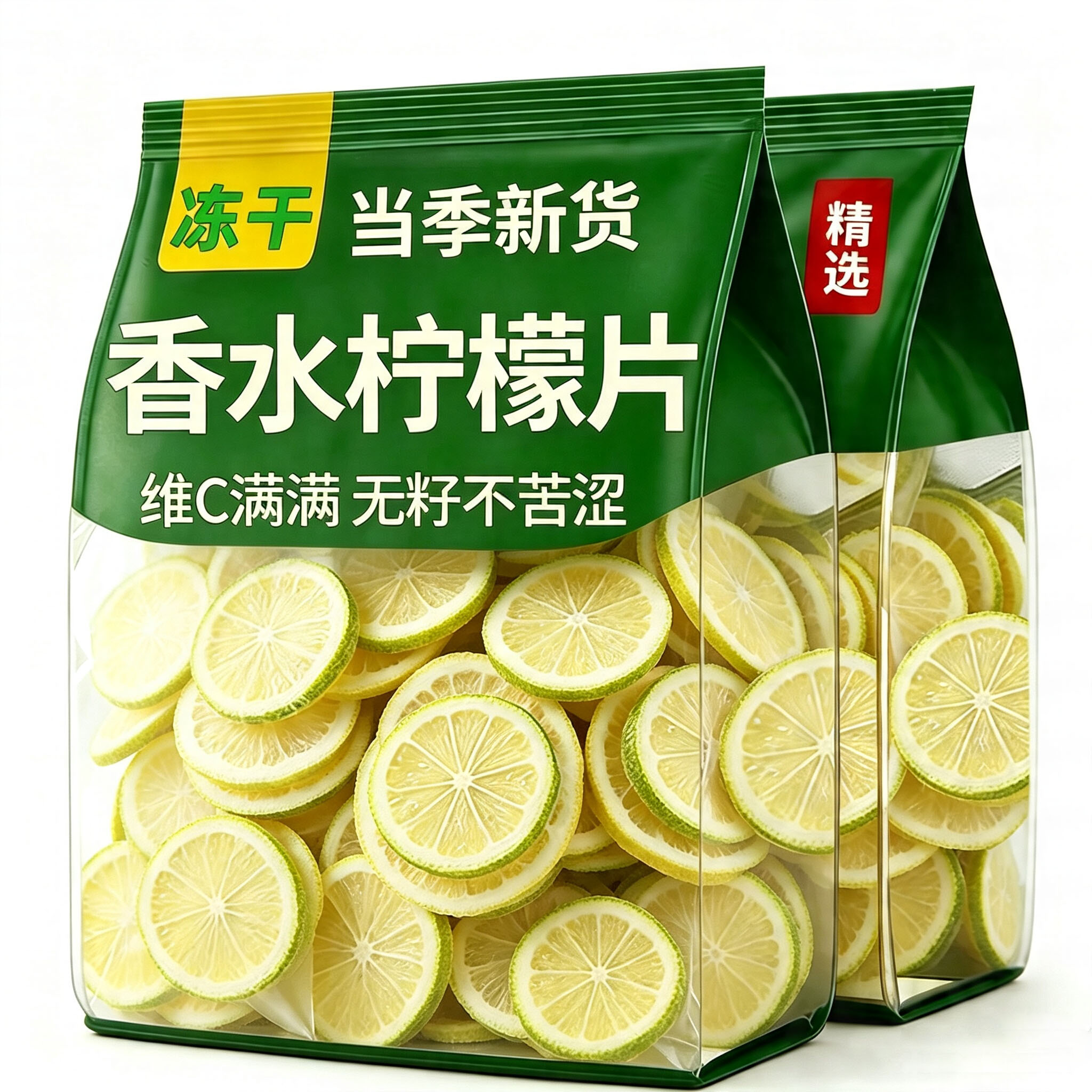 香水柠檬片冻干青皮柠檬干片泡茶无蜂蜜不加糖泡水喝水果茶冷泡茶