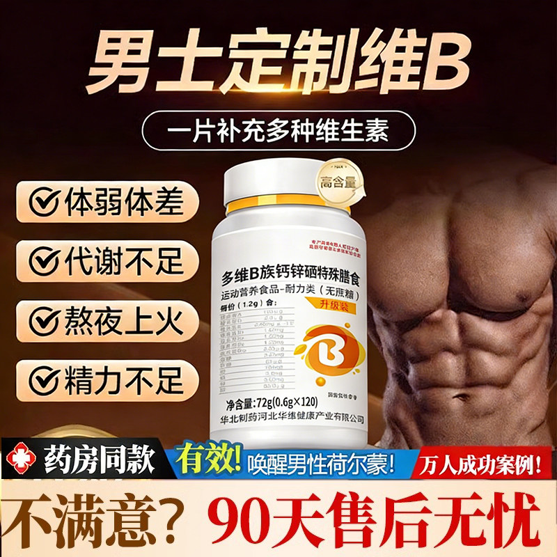 焕发活力！B族维生素多种复合维生素b b1 b2 b3 b6 b12正品官方vb,传统滋补营养品,养生丸,淘宝优惠券,粉丝福利购,淘宝优惠卷