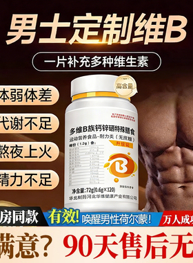 焕发活力！B族维生素多种复合维生素b b1 b2 b3 b6 b12正品官方vb