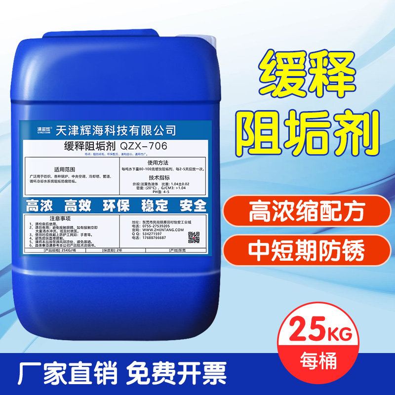 清滋炫缓蚀阻垢剂25KG反渗透中央空调循环水冷却塔热水锅炉防垢剂