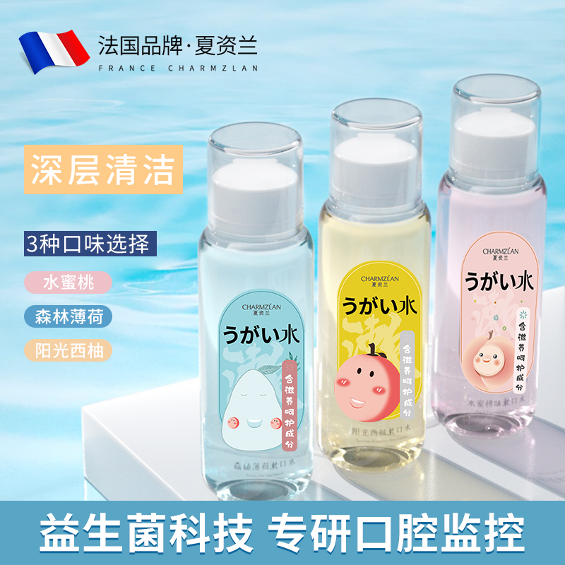 夏资兰清新口气漱口水杀菌益生菌