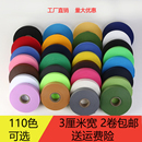 3厘米斜裁涤纶滚边包边条窗帘拖鞋 饰 沙发被套压边辅料包边布条装