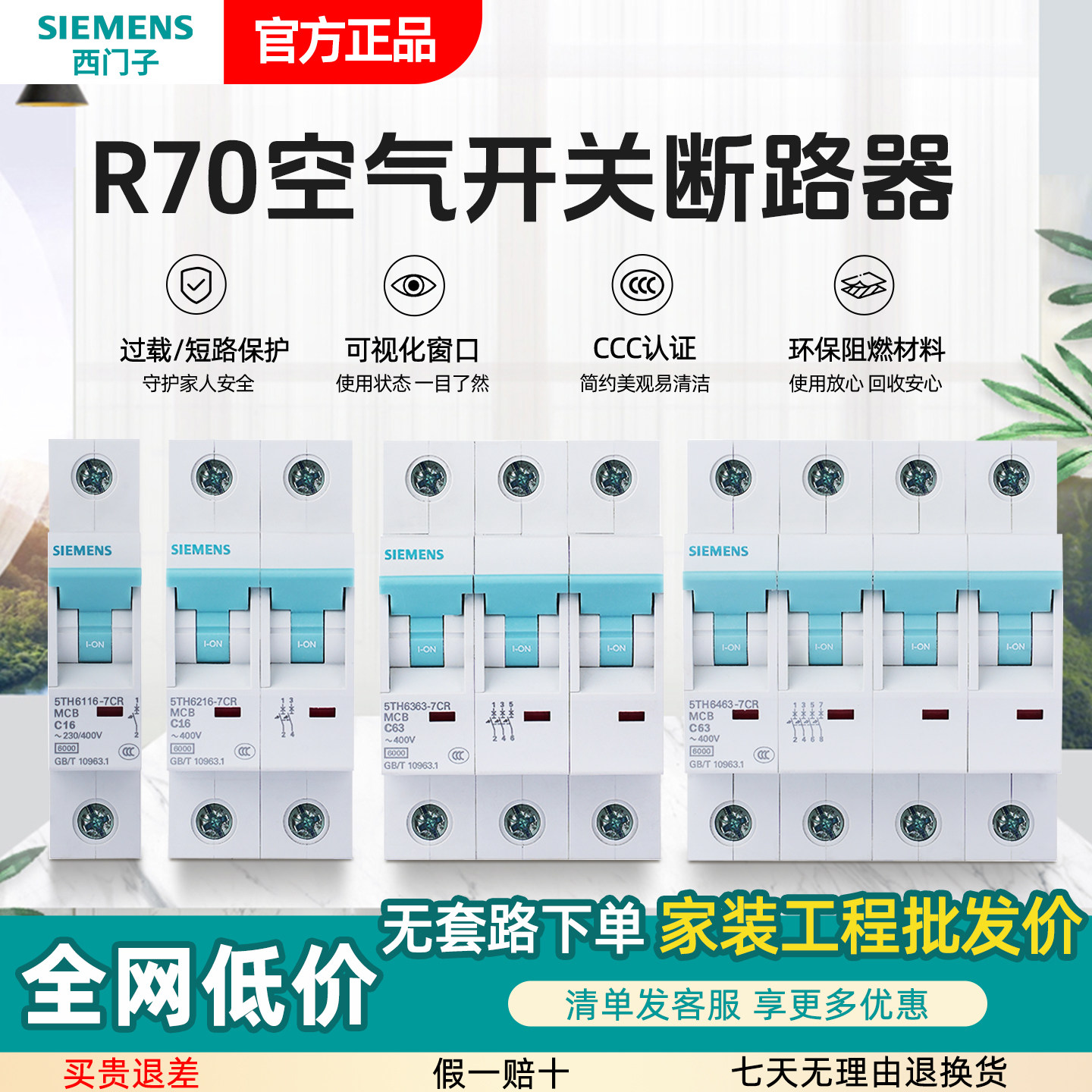 西门子断路器空气开关 家用小型1P 2P 3P 4P不带漏保空开16A-63A