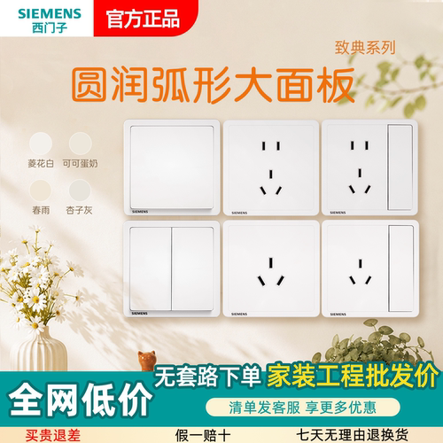 西门子86型致典系列开关插座
