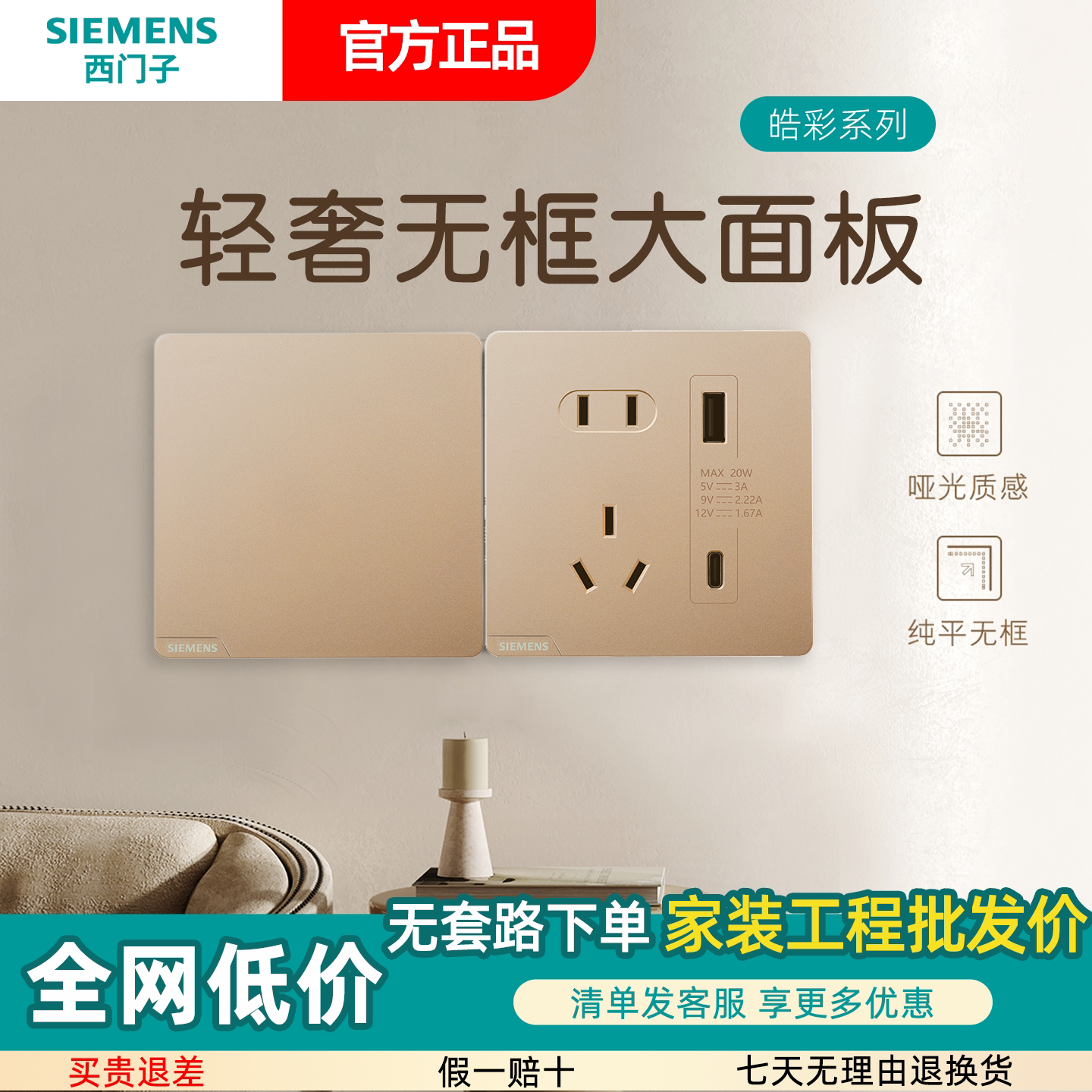西门子皓彩日曜金开关插座面板