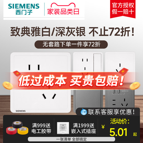 西门子86型致典系列开关插座