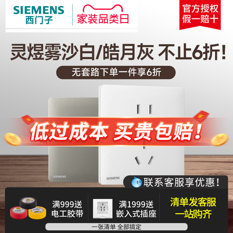西门子开关插座灵煜白灰电源USB一开五孔电脑开关面板