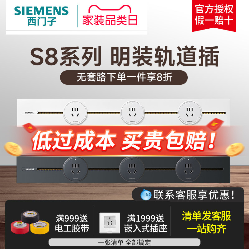 西门子壁挂式S8轨道插座无线餐轨道插座