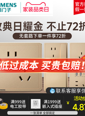 西门子开关插座面板 致典日耀金86型家用USB五孔插座带开关插座套