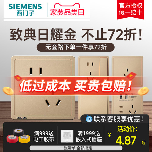 西门子开关插座面板 致典日耀金86型家用USB五孔插座带开关插座套