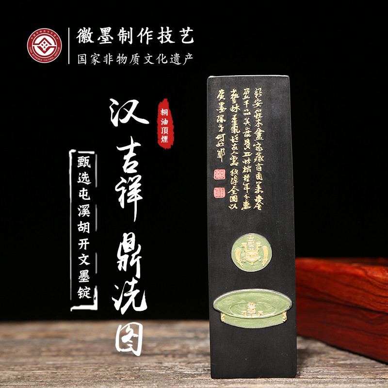 屯溪老胡开文墨厂/匠心非遗墨锭文房四宝黄山手工徽墨古法制汉吉祥鼎洗图古法二两作品油烟墨条墨块礼盒收藏