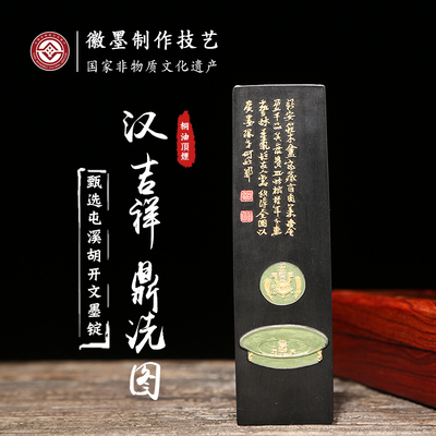 屯溪老胡开文墨厂/匠心非遗墨锭文房四宝黄山手工徽墨古法制汉吉祥鼎洗图古法二两作品油烟墨条墨块礼盒收藏