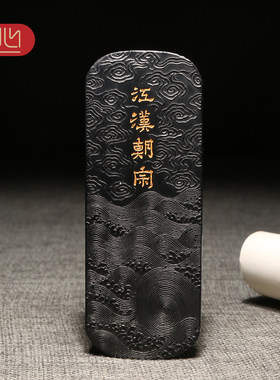 安徽古徽州曹素功墨厂作品用墨《江汉朝宗》 棚顶精油烟墨 手工古法点烟 匠心非遗技艺古法油烟墨墨条墨块