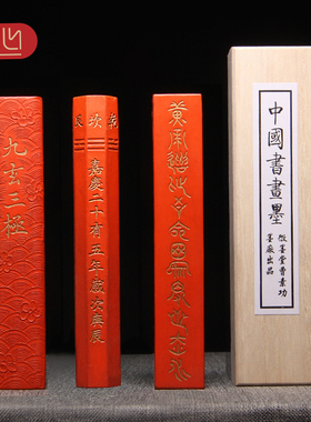 匠心非遗技艺徽墨源产地徽州曹素功墨厂徽墨高档朱砂墨块书法墨条红色墨锭 国画山水彩墨画用墨墨棒长方形