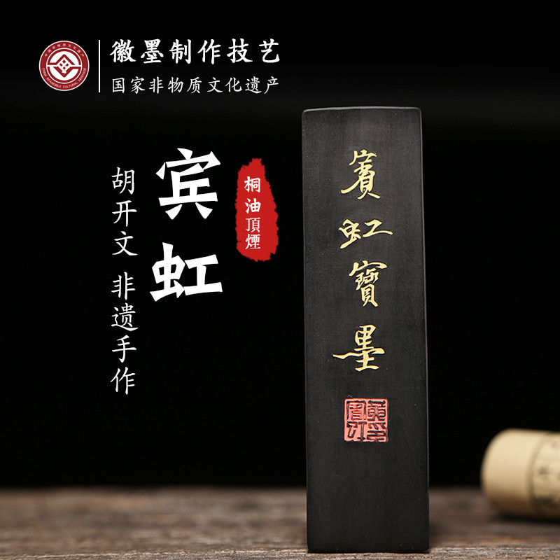屯溪老胡开文墨厂墨锭文房四宝黄山精手工徽墨古法制作书法绘画宾虹漆烟油烟墨块墨条礼盒收藏匠心非遗传承