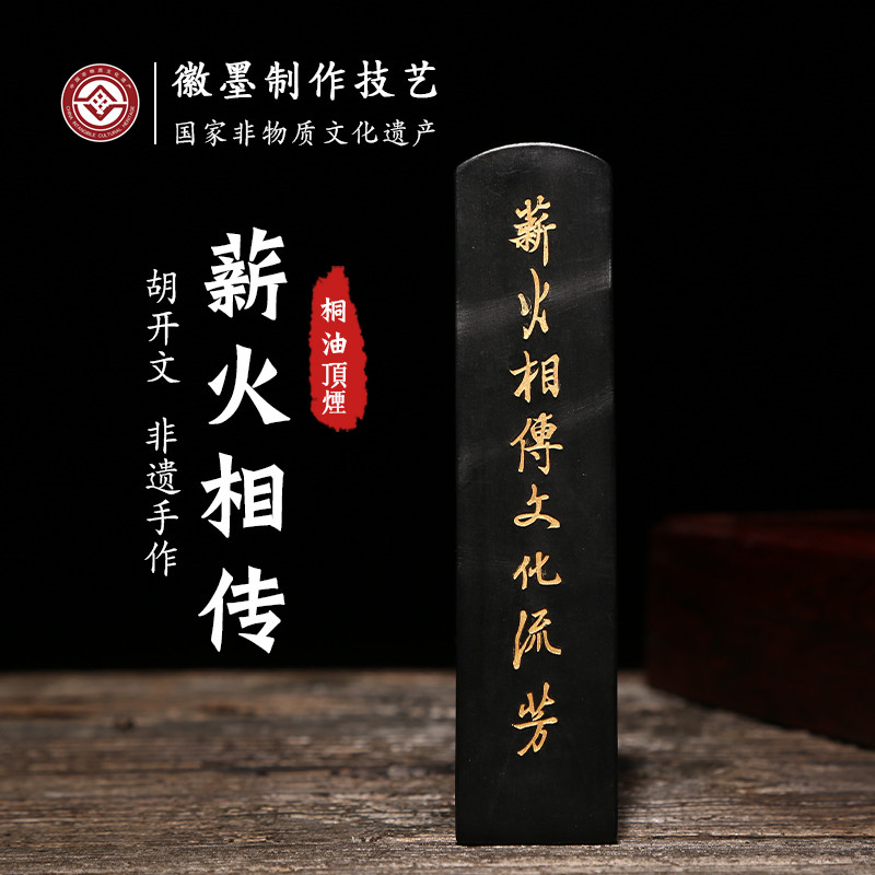 屯溪老胡开文墨厂/墨锭桐油顶烟文房四宝黄山精手工徽墨古法制作书法绘画薪火相传漆烟油烟墨块墨条礼盒收藏