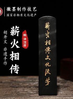 屯溪老胡开文墨厂/墨锭桐油顶烟文房四宝黄山精手工徽墨古法制作书法绘画薪火相传漆烟油烟墨块墨条礼盒收藏