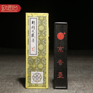 胡开文墨条墨锭墨块安徽手工松烟