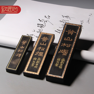歙县老胡开文墨厂《黄山松烟》墨条墨块文房四宝用品古法一二四两徽墨手工磨墨汁研墨砚台用毛笔书法国画墨汁