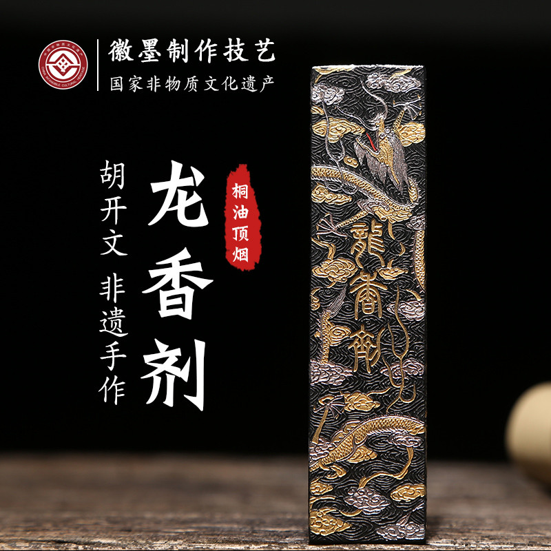 屯溪老胡开文墨厂墨锭桐油顶烟文房四宝黄山精手工徽墨古法制作书法绘画龙香剂漆烟油烟墨块墨条礼盒收藏古法