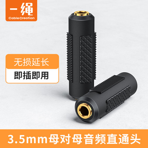 35mm母对母转接头aux延长音频线