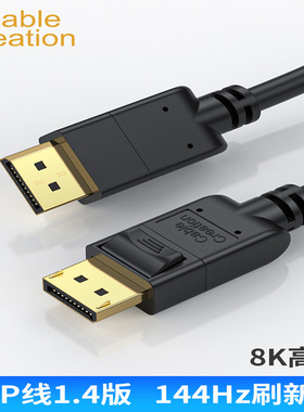 dp线1.4版240hz/165hz/144hz公对公Displayport接口8k高清连接线