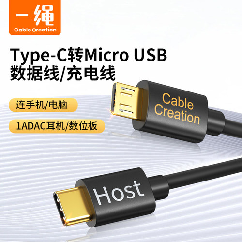 typec转microusb数据线otg数据