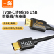 typec转micro usb数据线otg数据传输互充线安卓手机连接笔记本MacBook充电1adac适用华为大疆小米索尼相机