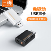 USB外置声卡台式 电脑笔记本usb接口转3.5外接耳机麦克风话筒音频输出转换器免驱动耳机游戏直播音响音箱通用