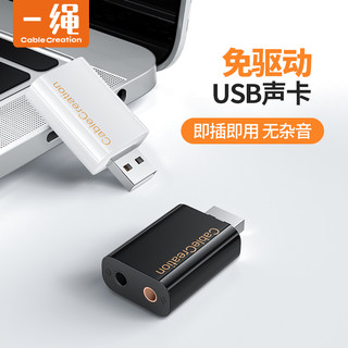 USB外置声卡台式电脑笔记本usb接口转3.5外接耳机麦克风话筒音频输出转换器免驱动耳机游戏直播音响音箱通用