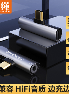 typec耳机转接头3.5mm安卓typc接口PD3.0充电听歌二合一转换器DAC解码适用苹果15华为nova5mate50p40pro小米9