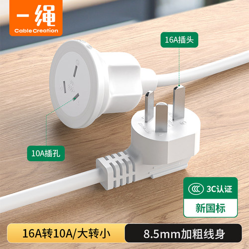 10A转16A插座转换器插头大功率