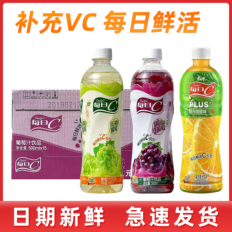 康师傅每日c红葡萄汁500ml*15瓶阳光甜橙水晶沁爽饮料