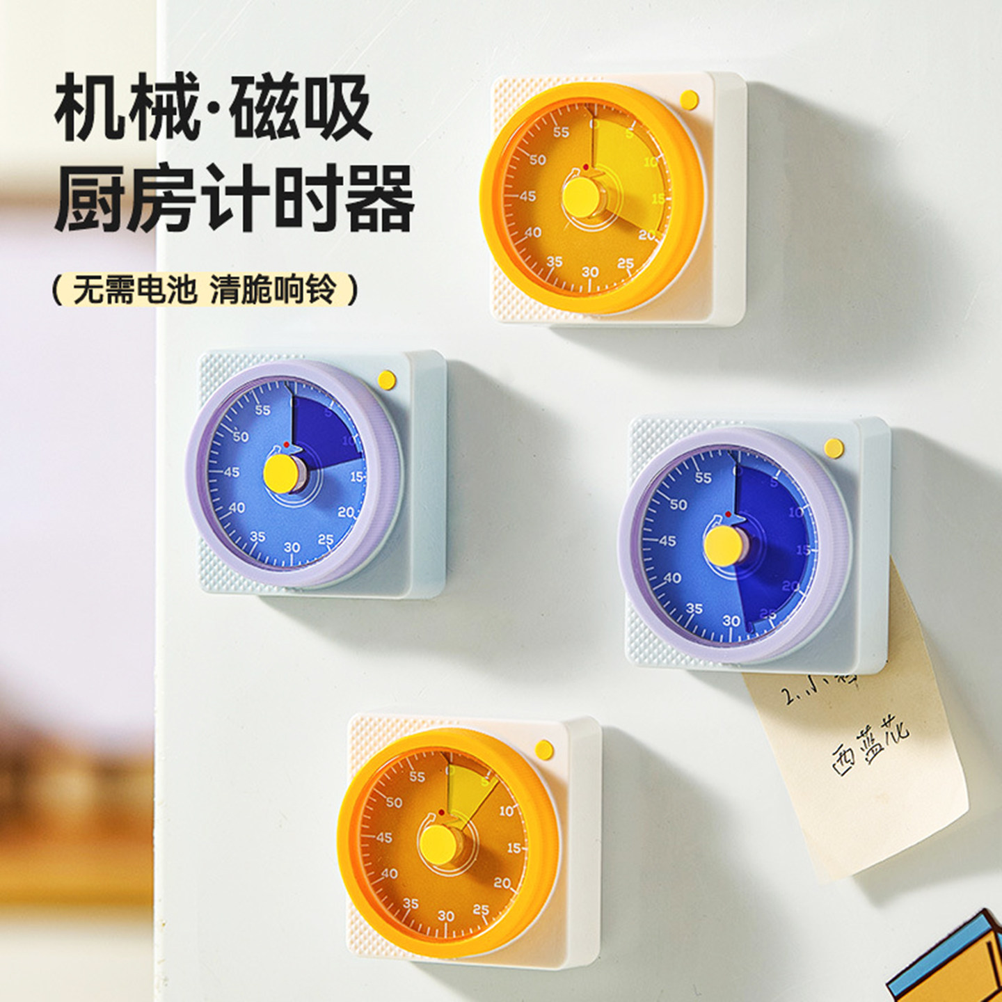 厨房磁吸定时器学生学习时间管理提醒器冰箱贴倒计时器无需电池