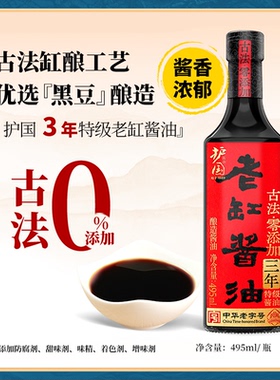 护国岩酱油醇和老缸酱香3年自然发酵古法酿造四川特产炒菜调料