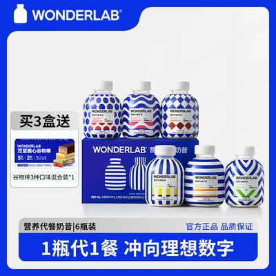 wonderlab嚼嚼代餐奶昔