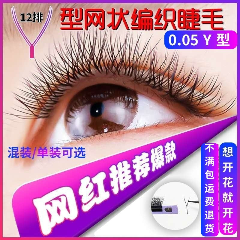 嫁接睫毛yy型超软混合装一秒开花美睫店专用自然浓密种假睫毛y毛