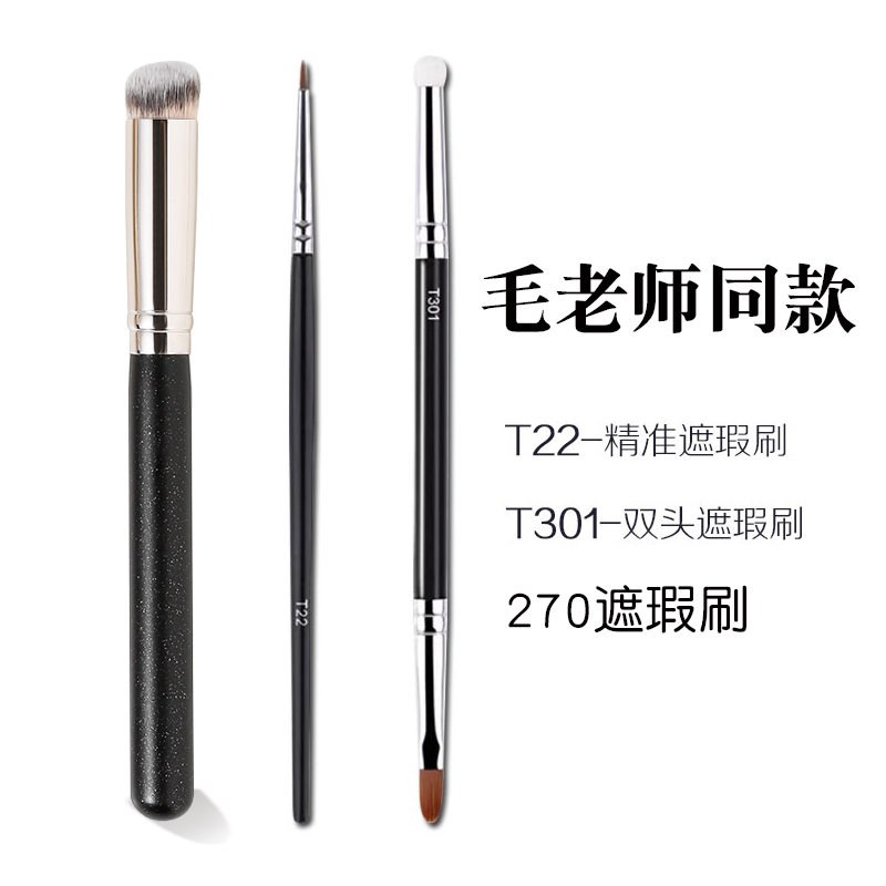 270遮瑕刷毛老师同款T301遮暇刷双头粉底刷子化妆刷软毛遮瑕笔