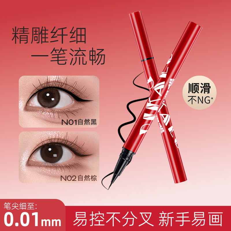 小红管眼线笔持久显色不晕染