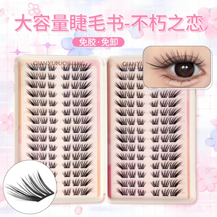28排大容量免胶假睫毛书不朽之恋多排长睫毛自然浓密免卸小薄片款