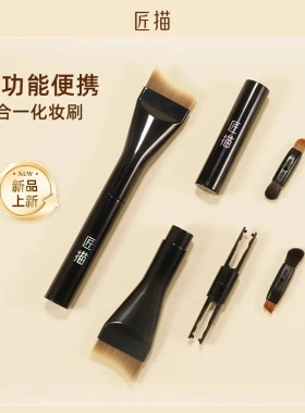 匠描五合一多功能化妆刷