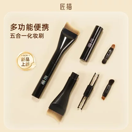 匠描五合一化妆刷粉底刷多功能外出旅行套刷眼影遮瑕修容眉刷便携