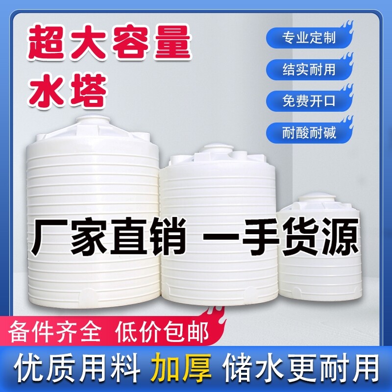 1/2/3/5/10吨超大号蓄水桶储水罐加厚塑料水塔2000升大容量水箱pe